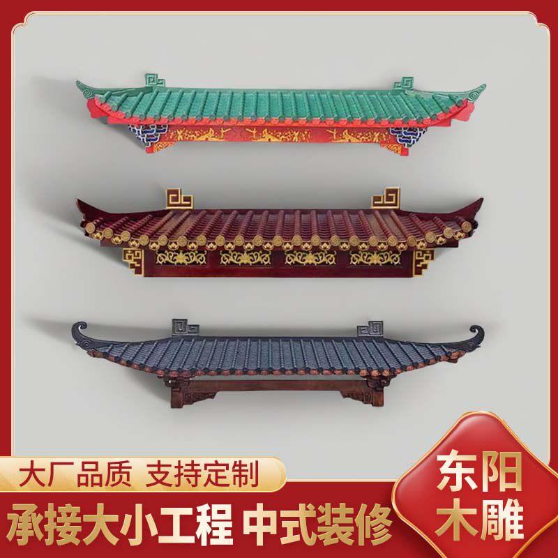 东阳木雕中式彷古实木屋簷假门头飞檐翘角门楼牌匾斗拱装饰可定制