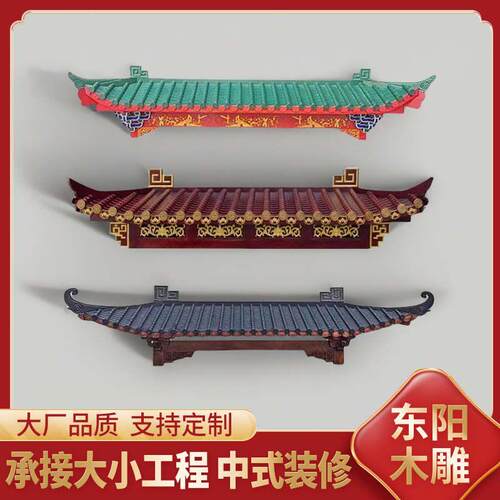 东阳木雕中式彷古实木屋簷假门头飞檐翘角门楼牌匾斗拱装饰可定制