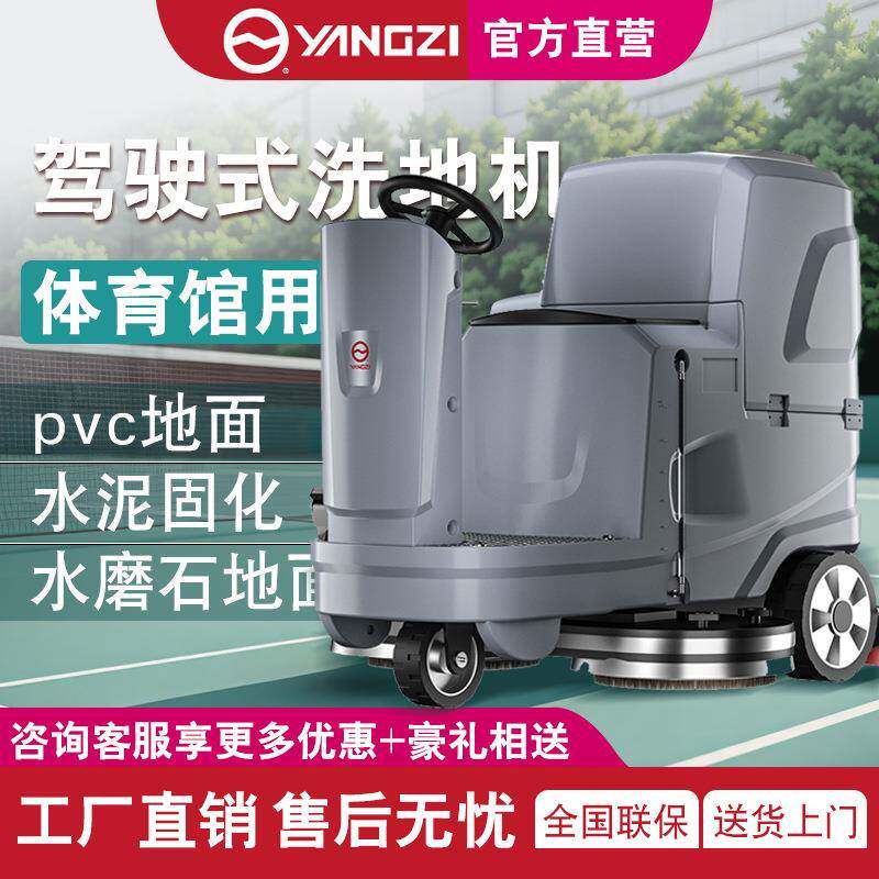 体育馆商用驾驶式洗地机羽毛球场篮球场物业洗地机木地板用拖地机
