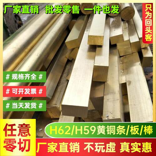 H59黄铜条扁条黄铜排型材黄铜板H62黄铜板黄铜方块黄铜棒零切加工