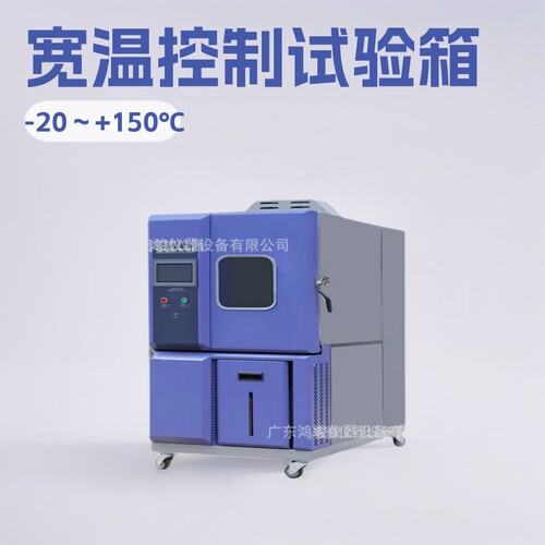 LED半导体高低温湿热试验箱