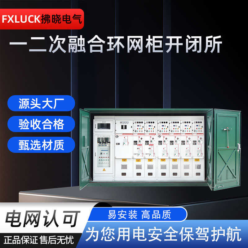 一二次融合环网柜开闭所高压开关柜充气柜KBS-12/630带开关分支箱
