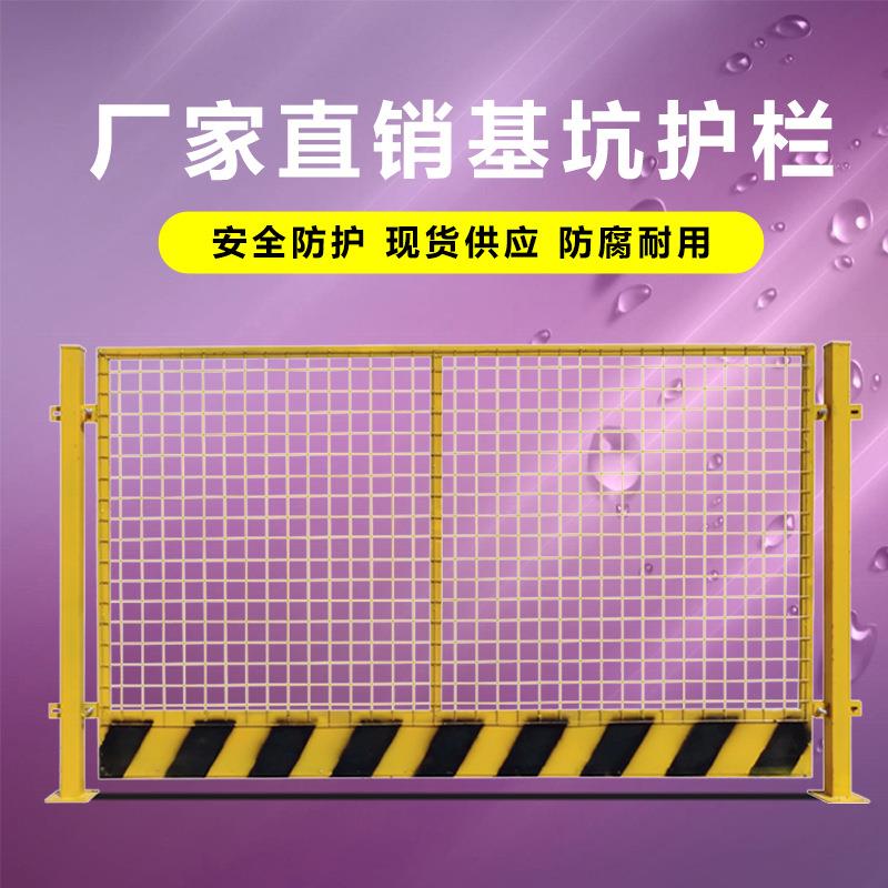 益宙基坑临边护栏网建地防护网铁丝网围栏施工护栏临时安全护栏网