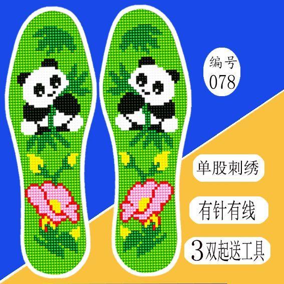 2023新款熊猫花鸟十字绣鞋垫一双包邮送针线手工刺绣男女