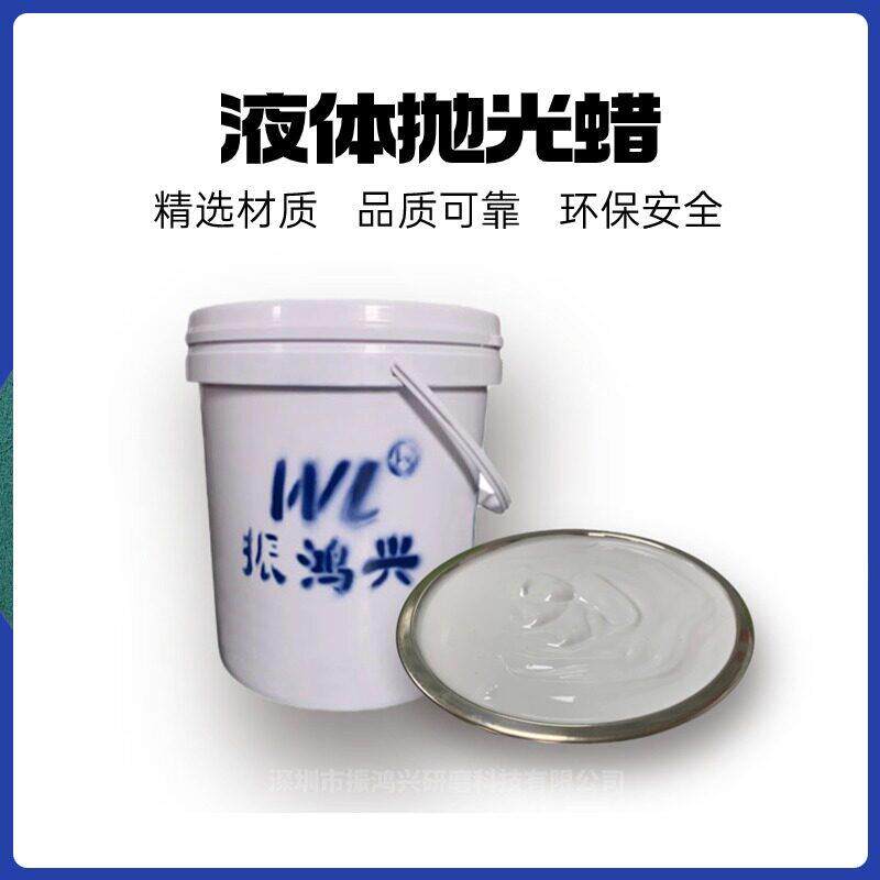 液体抛光蜡 金属镜面抛光蜡 塑胶抛光蜡 不锈钢 铝合金液体蜡