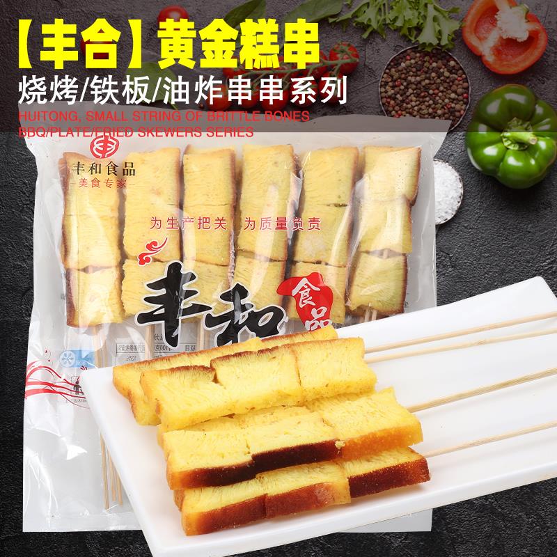 新品黄金糕串180串/箱 油炸烧烤食材香蒸糕速冻点心港式发糕米糕