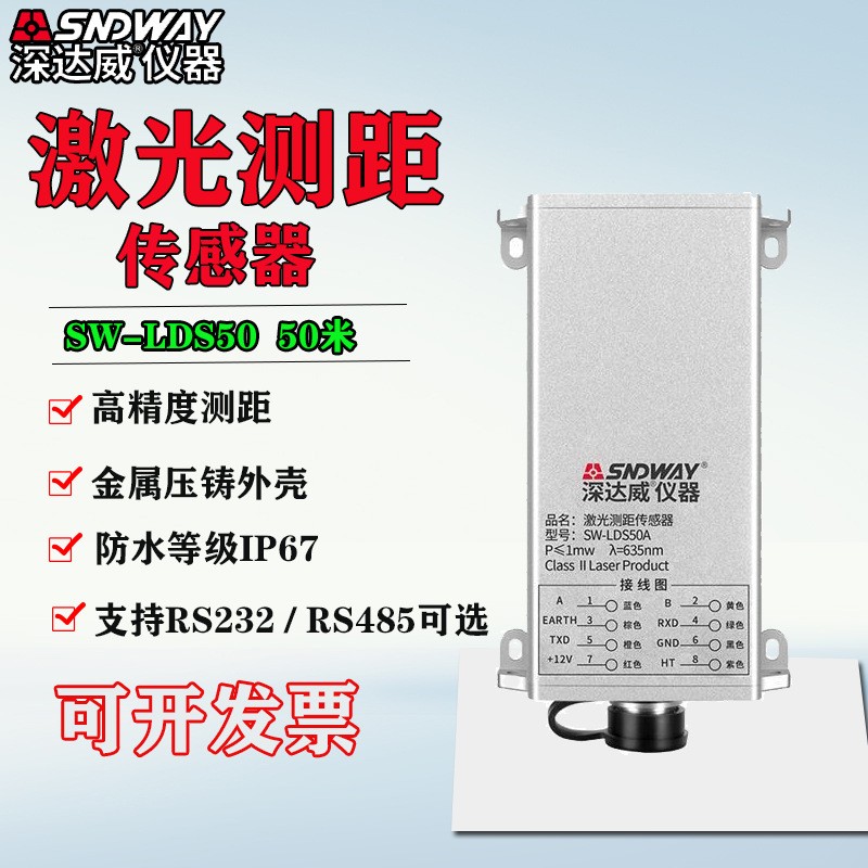 SW-LDS50A激光测距仪模块红外线测量仪工业50米测距传感器