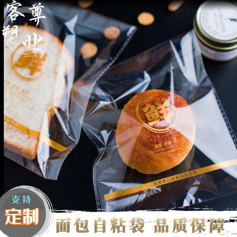 现烤面包袋子自封自粘吐司烘焙包装一次性透明打包袋塑料袋食品袋
