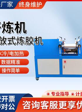 塑料橡胶硅胶炼胶机实验室开炼机混炼3-18寸炼胶仪器水冷款可选