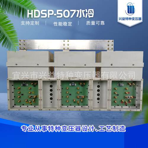厂家供应HDSP-507水冷特种变压器干式变压器可按需定