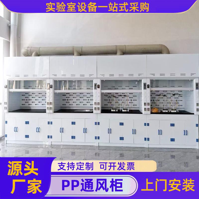 pp通风橱实验室通风柜学校医院化验室排风抽风系统检验室通风房