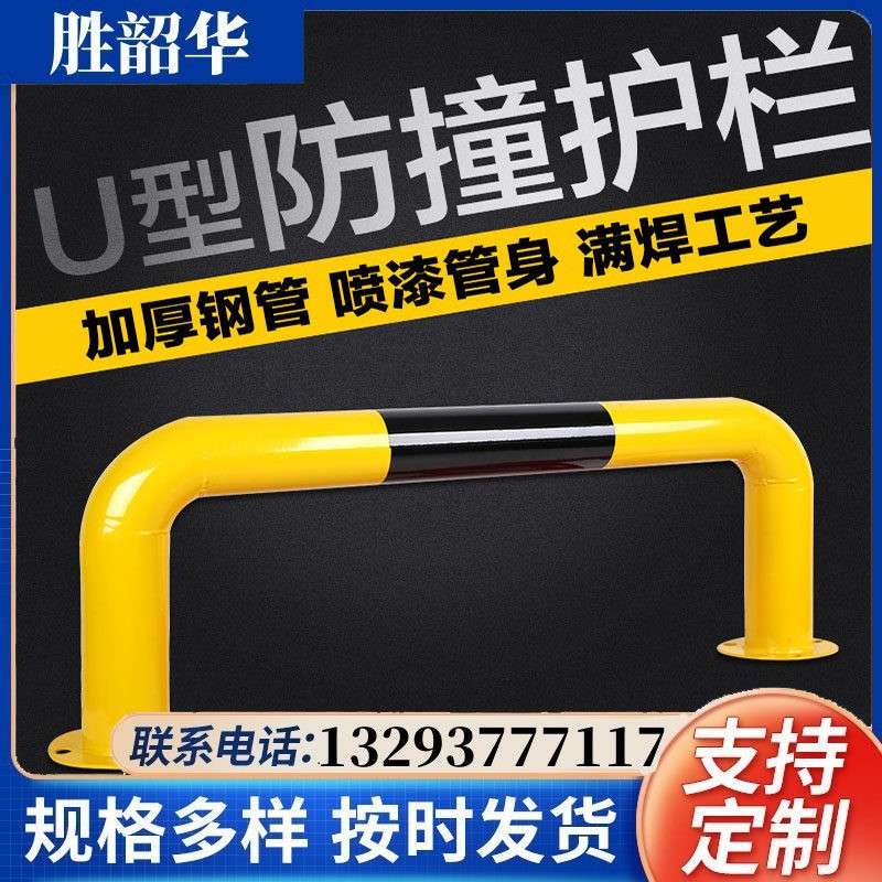U型防撞护栏钢管防撞杆马路隔离护栏阻车阻车器停车桩车位U型桩形