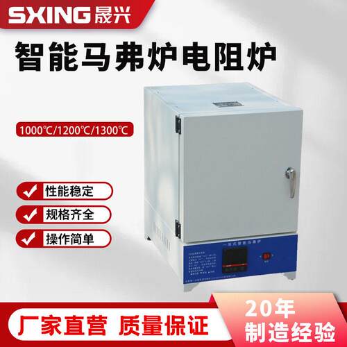 SX2智能马弗炉实验室热处理温炉箱式电阻炉淬火退火工业电炉