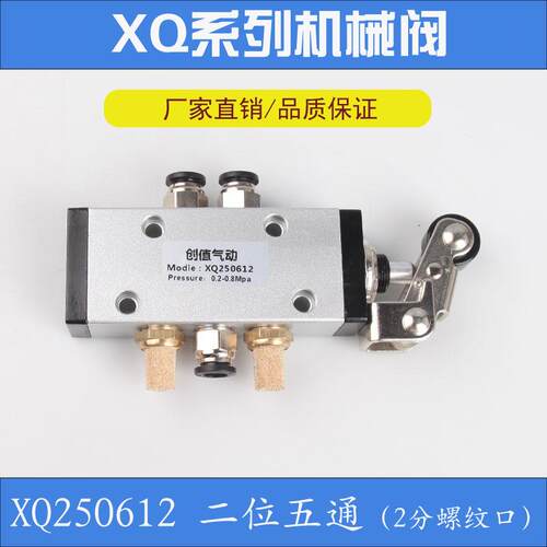 气动开关XQ250612按钮手动气阀开关二位五通滚轮机械阀换向阀