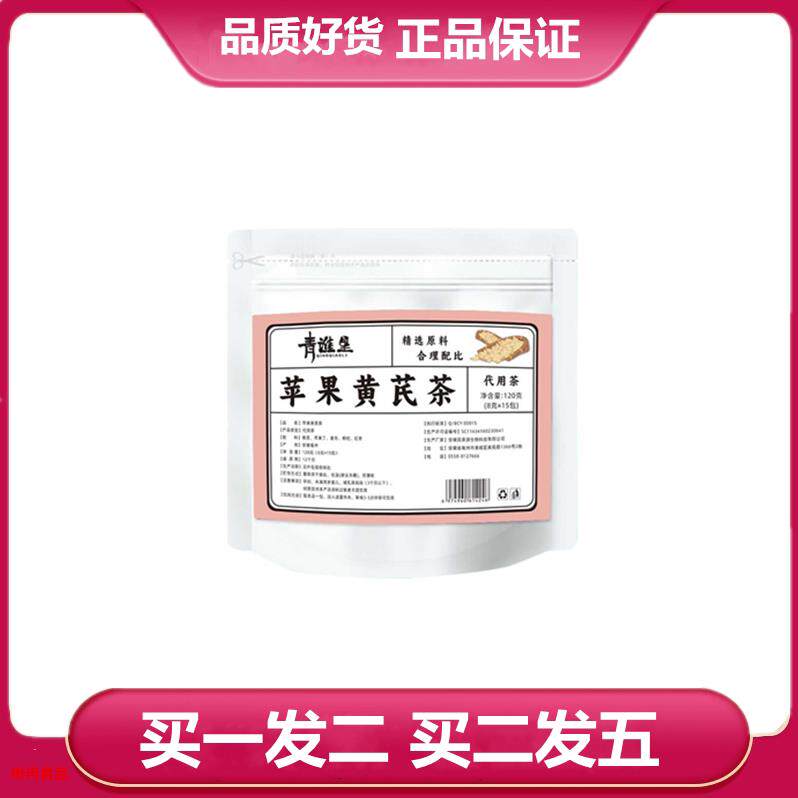 买一发二 青谯里苹果黄芪茶黄芪苹果丁麦冬枸杞红枣袋泡茶