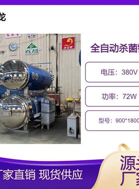 鲜食玉米高温灭菌锅延长保质期保证口感与色泽休闲食品杀菌釜