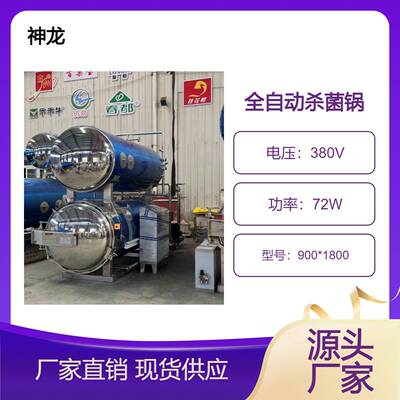 鲜食玉米高温灭菌锅延长保质期保证口感与色泽休闲食品杀菌釜