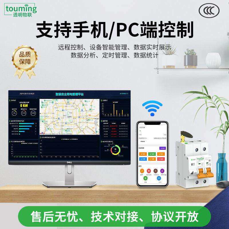 4G无线手机电脑远程遥控开关控制过欠压漏电保护物联网智能断路器