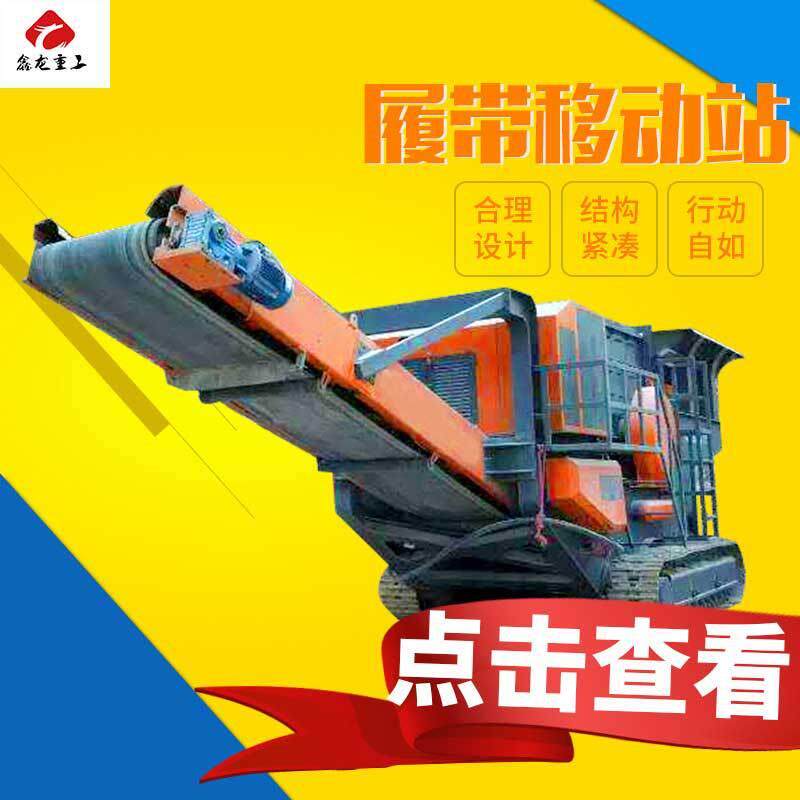 厂家供应移动石料破碎机大型移动式破碎机组小型履带式破碎站