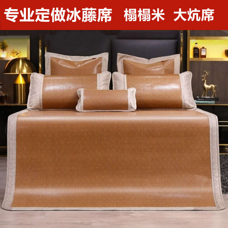 定制榻榻米凉席冰丝藤席135x150x180x190x200x220x240x270大炕300