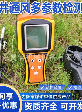 通风多参数检测仪YHD2矿用通风多参数检测仪通风阻力测试仪