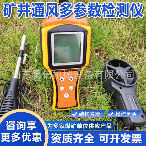 通风多参数检测仪 YHD2矿用通风多参数检测仪 通风阻力测试仪