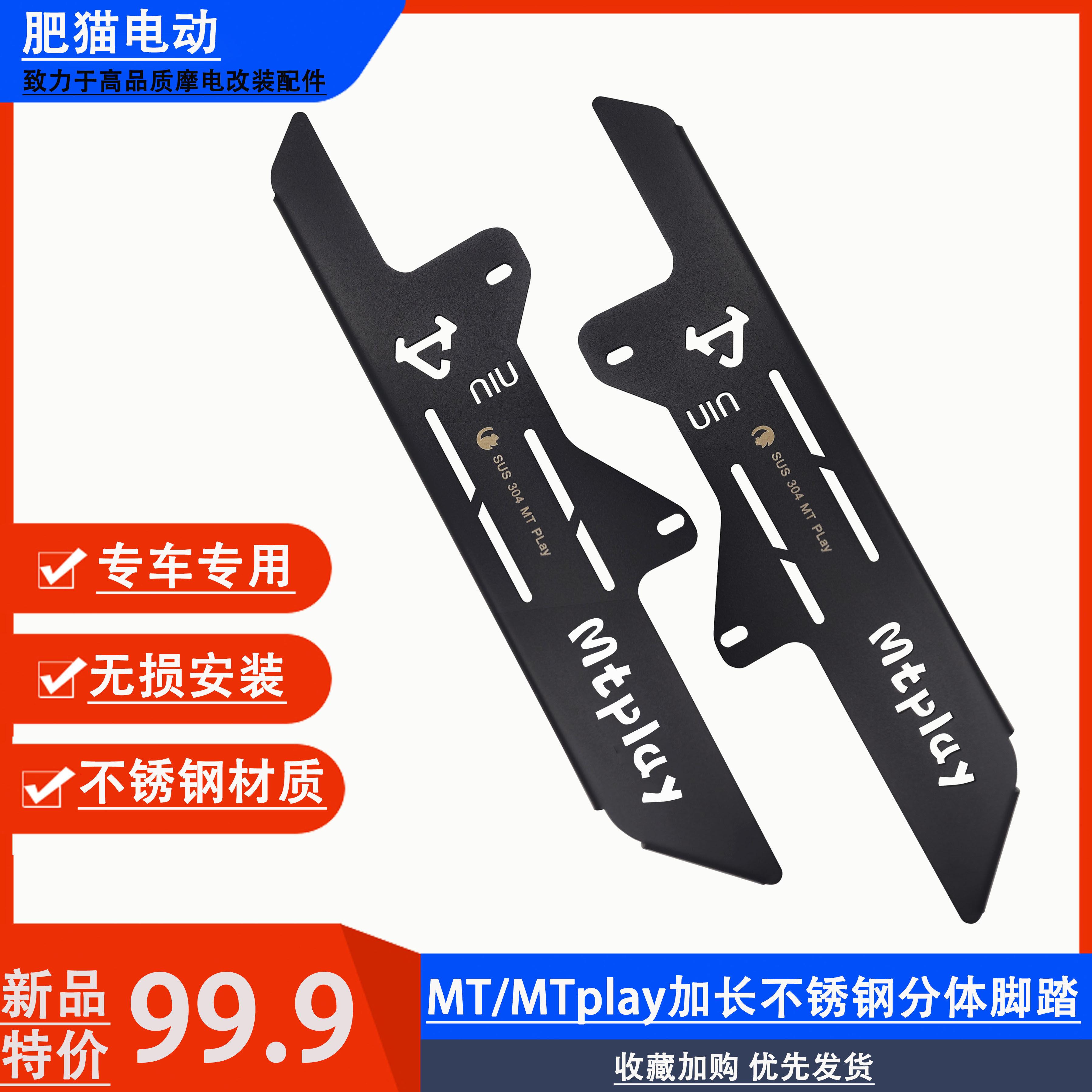 适用小牛mtplay加宽前脚踏小牛电动车MT前置不锈钢脚踏板改装配件