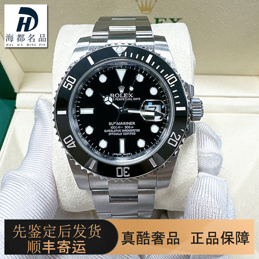 二代全套98新劳力士男士手表潜航者黑水鬼自动机械表腕表116610LN