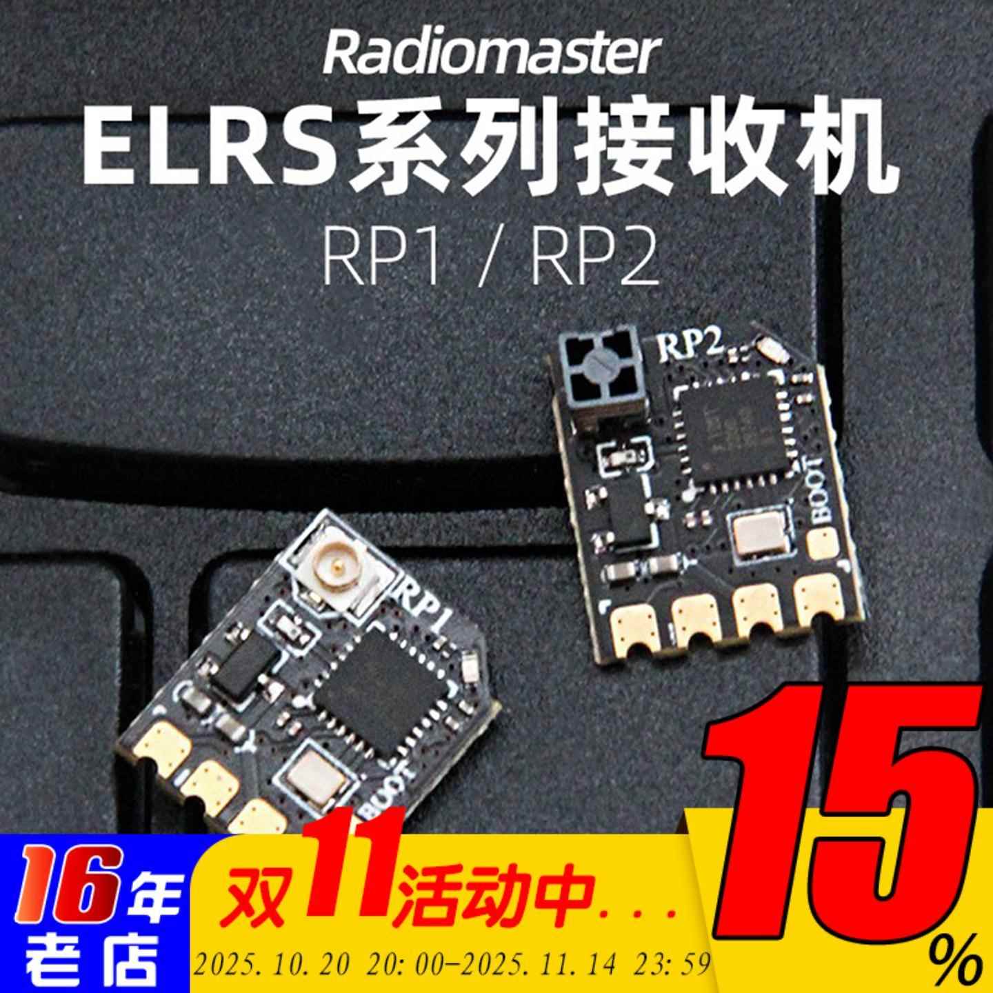 Radiomaster ELRS接收机RP1 RP2佐罗/TX16S/tx12遥控器接收机天线