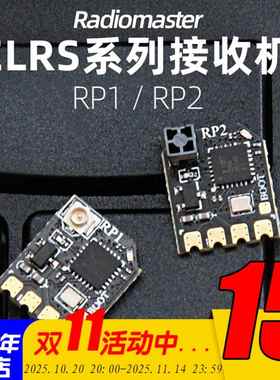 Radiomaster ELRS接收机RP1 RP2佐罗/TX16S/tx12遥控器接收机天线