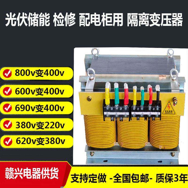光伏储能柜低压检修用800v变400v380v三相隔离变压器10kva15kva20