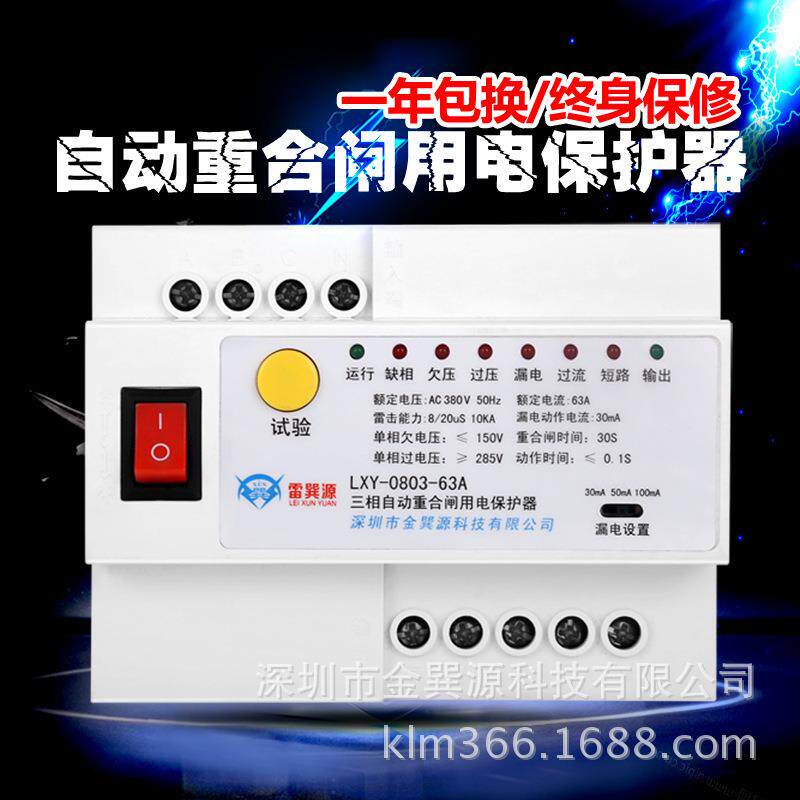 三相自动重合闸漏电保护器空气开关断路器智能保护器网络防雷装置