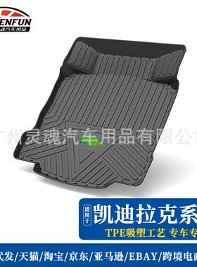 适用于凯迪拉克XTSXT4/5/6ATSLCT6SRX后备箱垫改装尾箱垫防水
