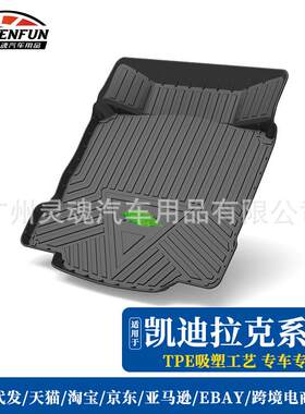 适用于凯迪拉克XTSXT4/5/6ATSLCT6SRX后备箱垫改装尾箱垫防水