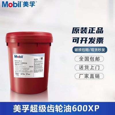 美孚超级齿轮油600XP220号VG150#320 68工业减速机重负荷18L大桶