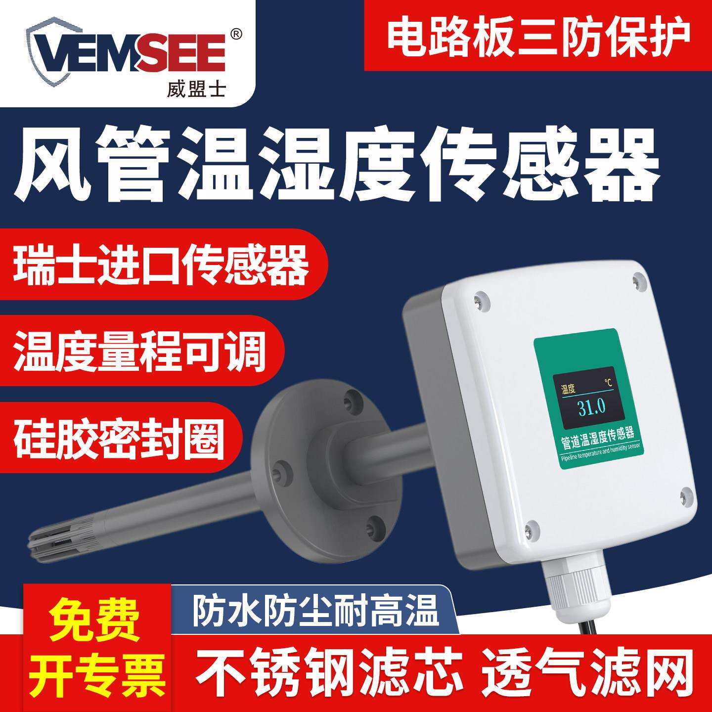 管道温湿度感测器高精度485风管插入变送器新风空调出风口检测仪