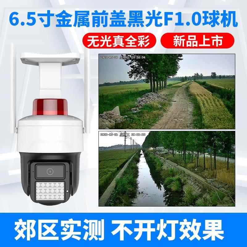 天视通400万海思芯片无光全彩WIFI球机警戒对讲4G插卡监控摄像机
