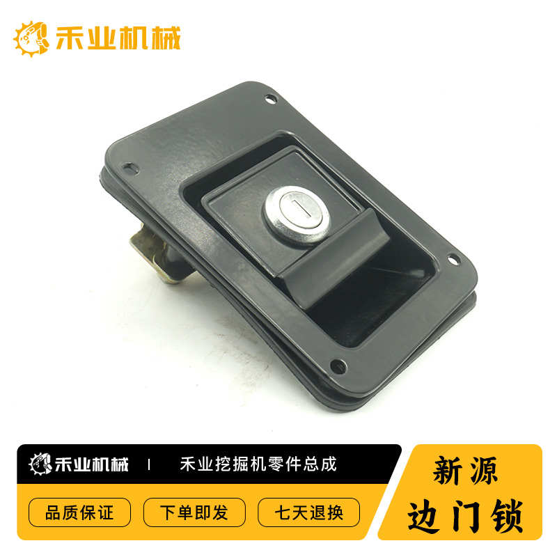 挖掘机新源65 75-8-9T通用轮式边门锁机罩锁 侧门销 工具箱锁配件