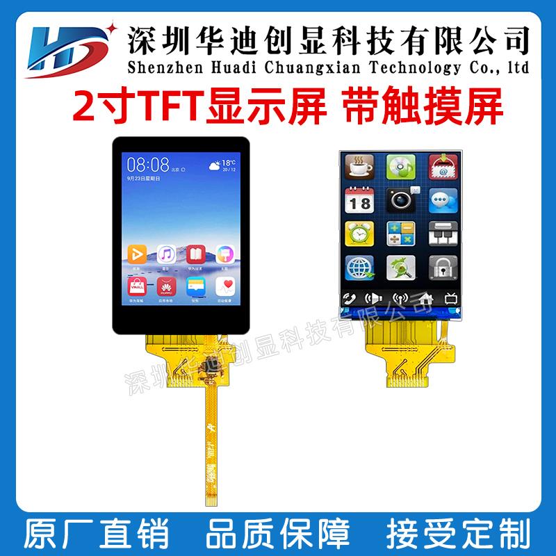 2.0寸ips 液晶显示屏2寸tft LCD 240X320彩屏spi 12pin电容触摸屏