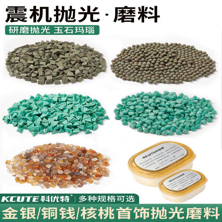 抛光机三角磨料抛光其他机械五金