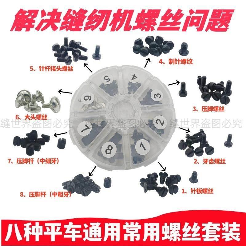 工业缝纫机螺丝加硬不滑丝电脑平车针板牙齿上针上压脚螺钉螺丝