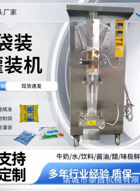 500ml液体袋装包装机酱油醋包装设备全自动黄酒饮料袋装水包装机