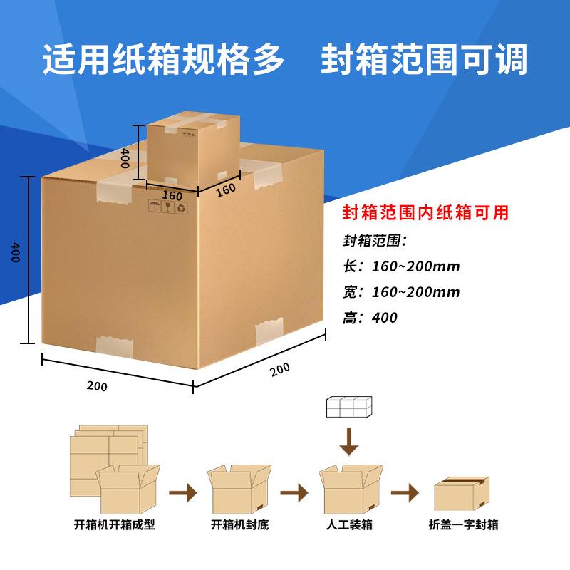 肖卡特电商款开箱封箱流水线 纸箱自动成型封底部一道胶带 现货