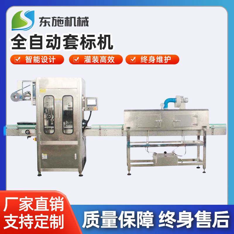 全自动套矿泉水饮料瓶身标签机蒸汽热收缩套标机大桶水缩标机