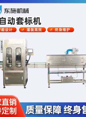 全自动套矿泉水饮料瓶身标签机蒸汽热收缩套标机大桶水缩标机