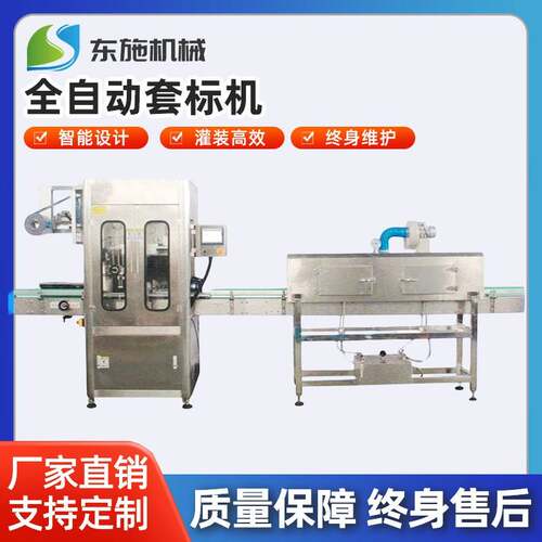 全自动套矿泉水饮料瓶身标签机蒸汽热收缩套标机大桶水缩标机