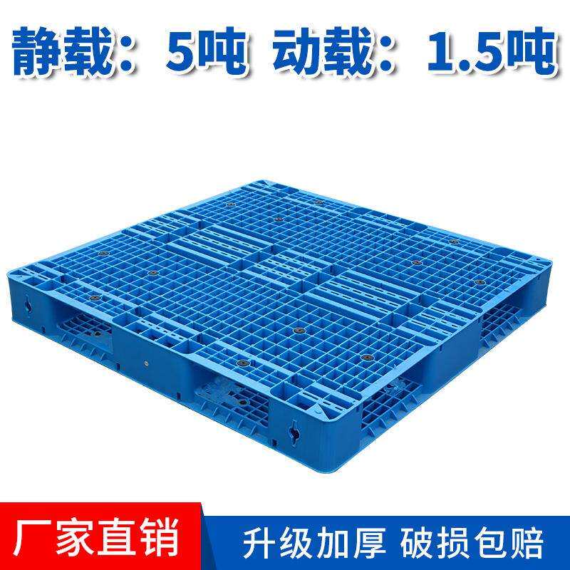 网格双面重型塑料托盘叉车卡板防潮垫板物流货架栈板仓库加厚