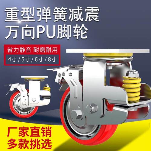 重型弹簧减震脚轮4寸5寸6寸8寸铁芯聚氨酯圆弧PU万向轮子避震脚轮