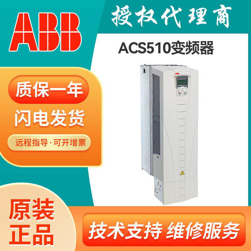 ABB变频器 ACS510系列特价 授权 全新原装正品