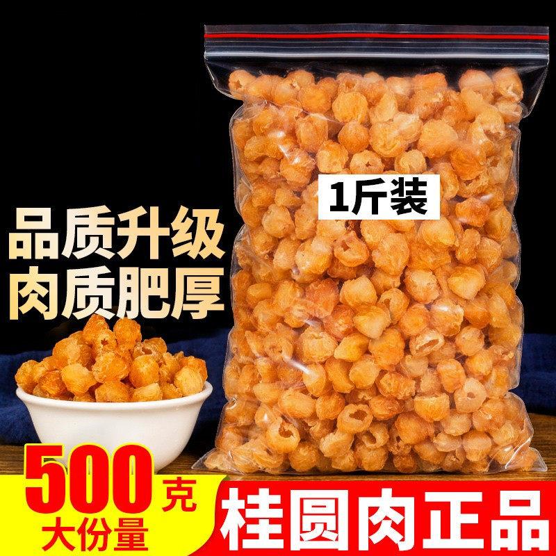 新疆包邮干桂圆肉无核500g泡水肉干龙眼桂圆干灯笼新高州散装新货